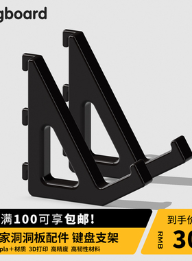 适用宜家SKADIS 斯考迪斯 宜家洞洞板配件 通用机械键盘支架