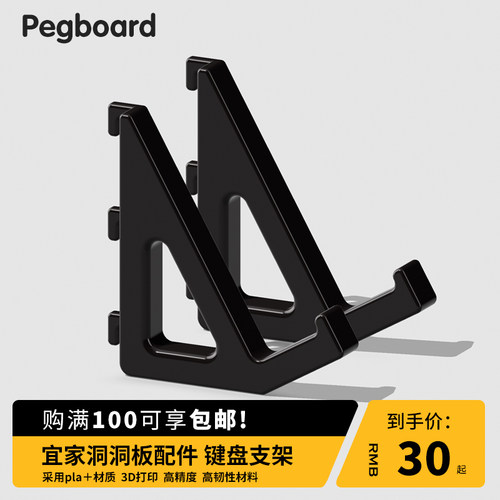 适用宜家SKADIS 斯考迪斯 宜家洞洞板配件 通用机械键盘支架