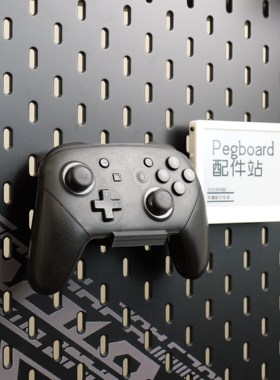 适用宜家SKADIS 斯考迪斯 宜家洞洞板配件 switch pro ns手柄支架