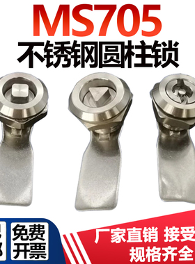 304不锈钢三角锁一字锁MS705锁体18-30-40-50-62翼型配电柜转舌锁