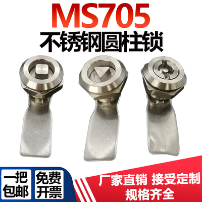 ms705三角锁一字锁304不锈钢加长