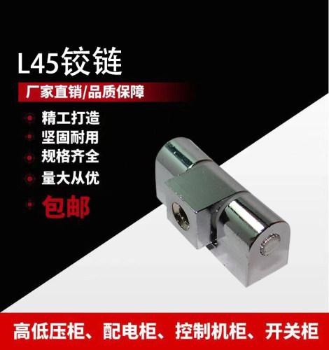 L45黑/亮/亚光铰链配电箱