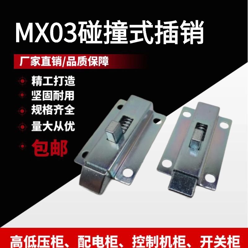 带弹簧碰撞式插销MX03/MX05撞击式门锁自动弹簧插销自锁斜面门销