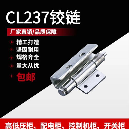 CL237铰链电气控制柜铰链 工业机柜合页 机箱机柜铰链专业