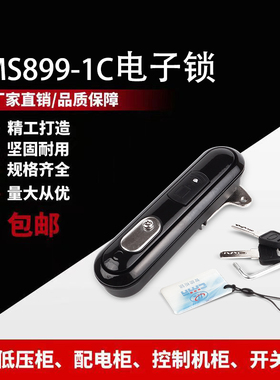 MS899-1C黑色有源IC电子智能门禁锁 户外通讯铁塔基站机械门锁