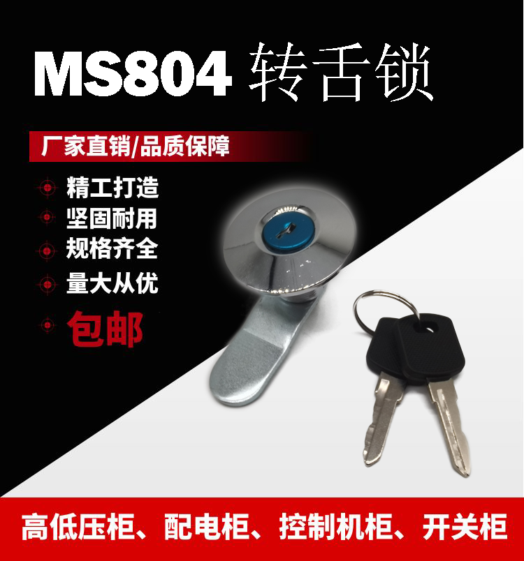 ms804锌合金圆柱锁配电柜控制箱