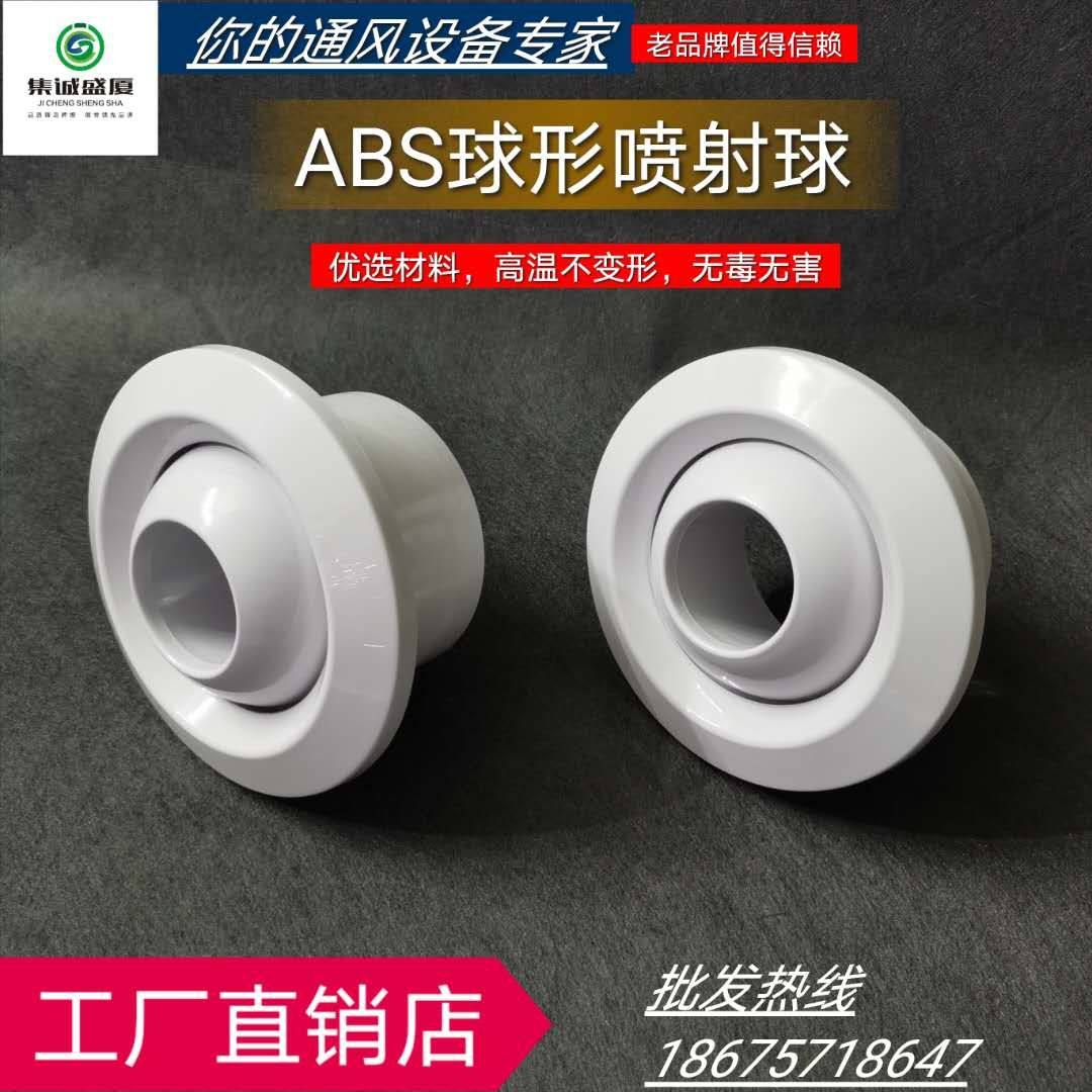 中央空调球形喷射风口ABS射流直流出风百叶口机场车站远程送风口,橡塑材料及制品,ABS,淘宝优惠券,粉丝福利购,淘宝优惠卷