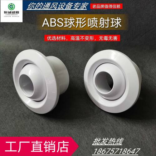 中央空调球形喷射风口ABS射流直流出风百叶口机场车站远程送风口
