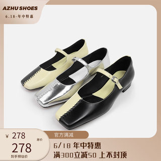 AZHU SHOES 拼色玛丽珍鞋方头浅口粗跟中跟真皮法式复古平底单鞋