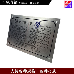 设备金属铭牌铝牌定制不锈钢腐蚀标牌定做铝板丝印铝制标签制作机