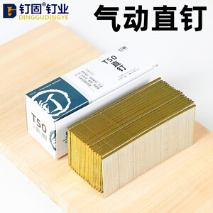 (全网地价）气动直钉T钉枪钉排钉