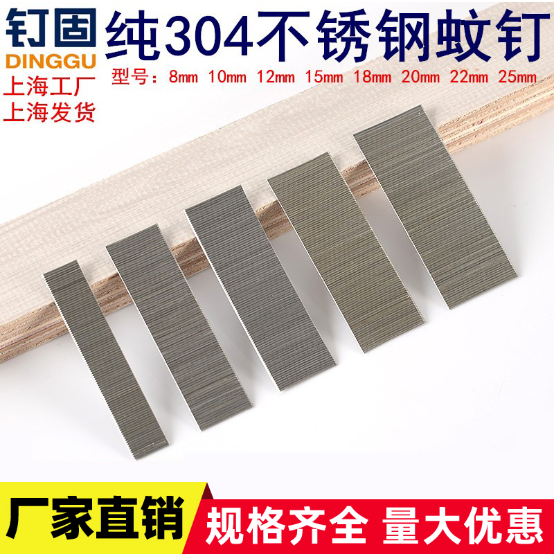 不锈钢蚊钉纹钉木门钉无痕钉