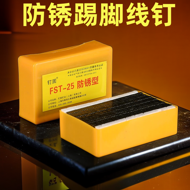 （全網優質）地腳線釘踢腳線釘