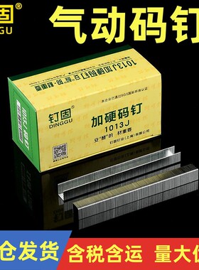 气动码钉气枪钉汽钉气动门型钉1010J1013J1016J1019j1022J装修钉