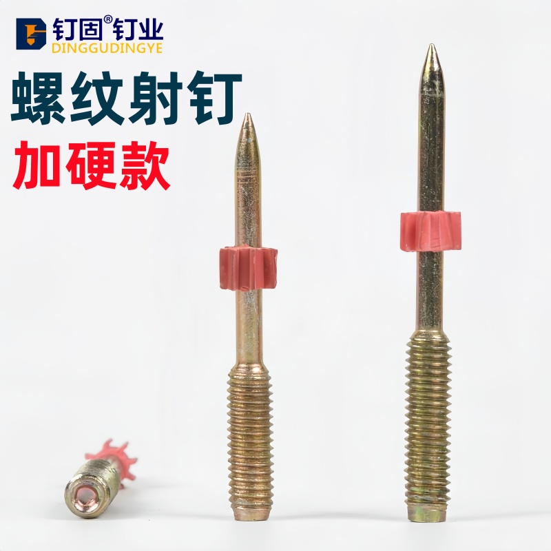 螺丝射钉M68混泥土钉水泥螺母钉