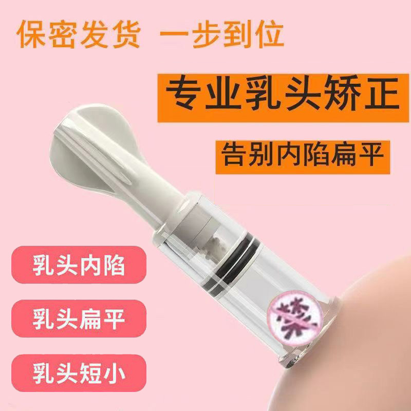 乳頭內陷矯正器/牽引器