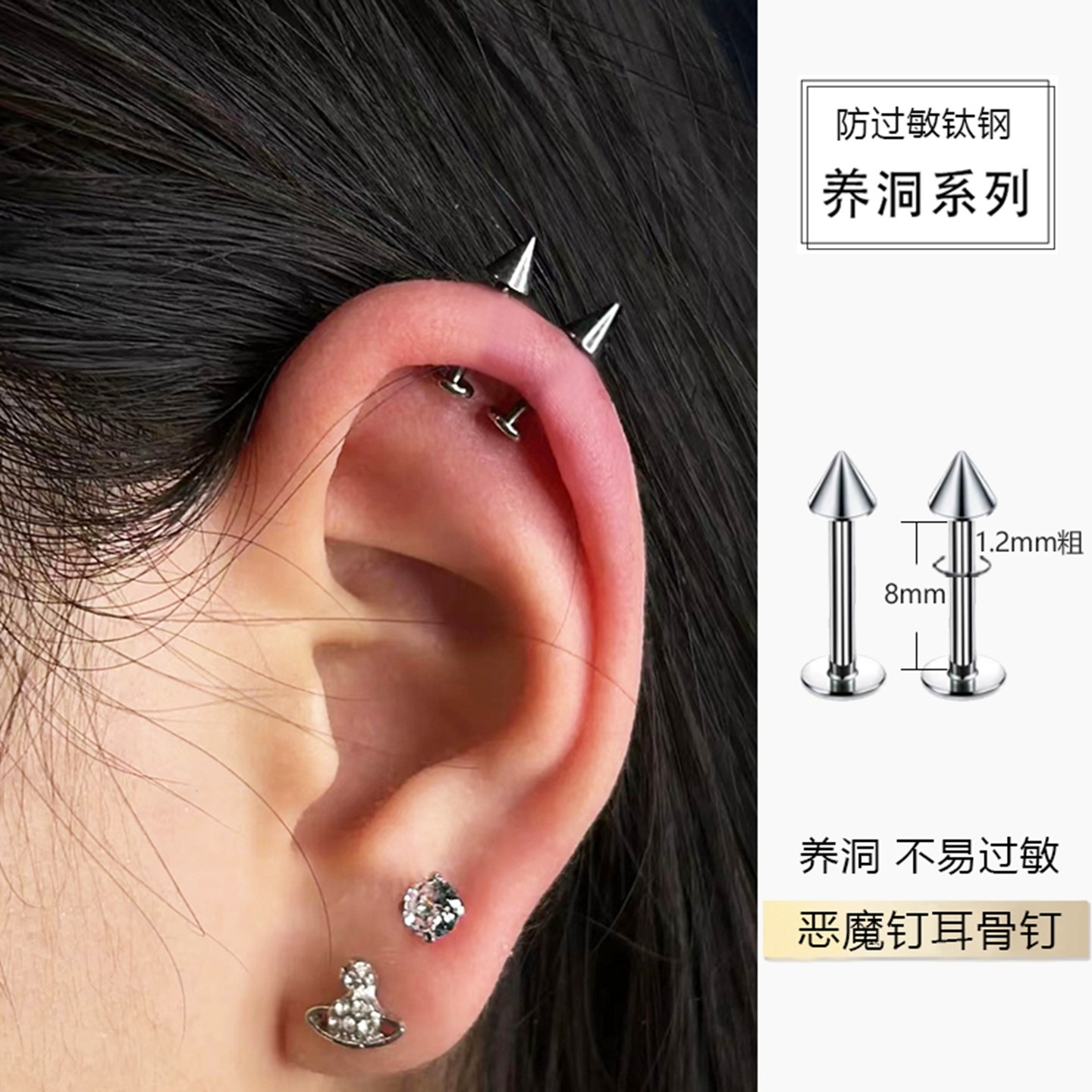 双头尖锥耳骨钉恶魔钉朋克耳廓钉平底高位上耳轮钉医用钛钢养耳洞