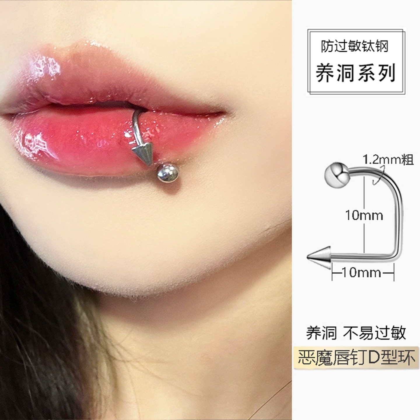 外螺纹恶魔钉角尖锥唇钉d型环u形有洞唇环d型欧美风医用钛钢饰品,饰品/流行首饰/时尚饰品新,唇环/唇钉,淘宝优惠券,粉丝福利购,淘宝优惠卷