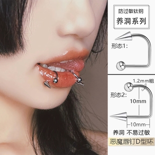 外螺旋恶魔钉长尖锥唇钉d型环外螺纹唇环d字环d型u形医用钛钢饰品