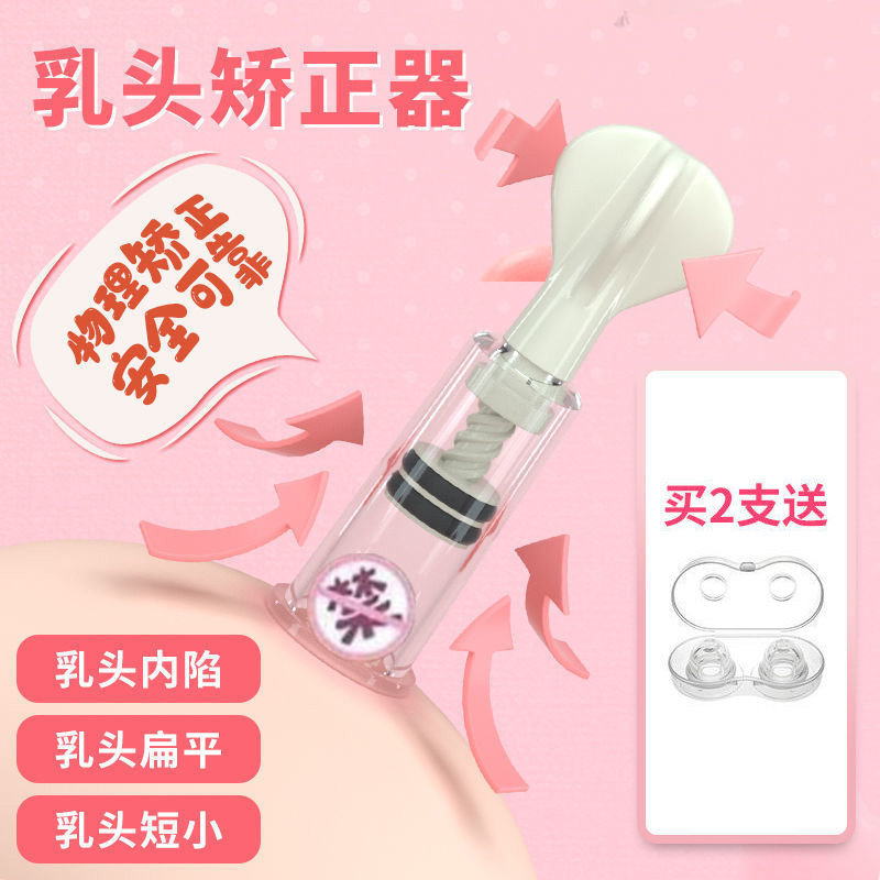 乳頭內陷凹陷矯正器牽引