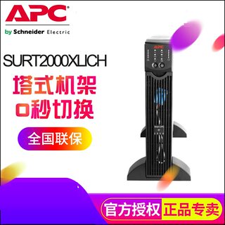 施耐德APC Smart-ups 2000 在线式UPS电源 机架式机柜服务器用