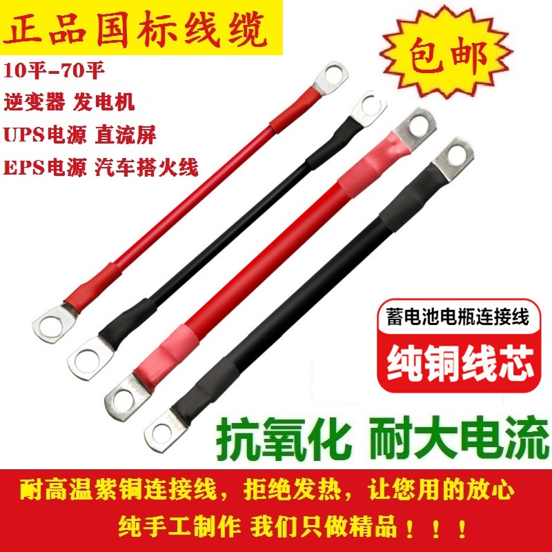 ups电源直流屏连接线10-16-25
