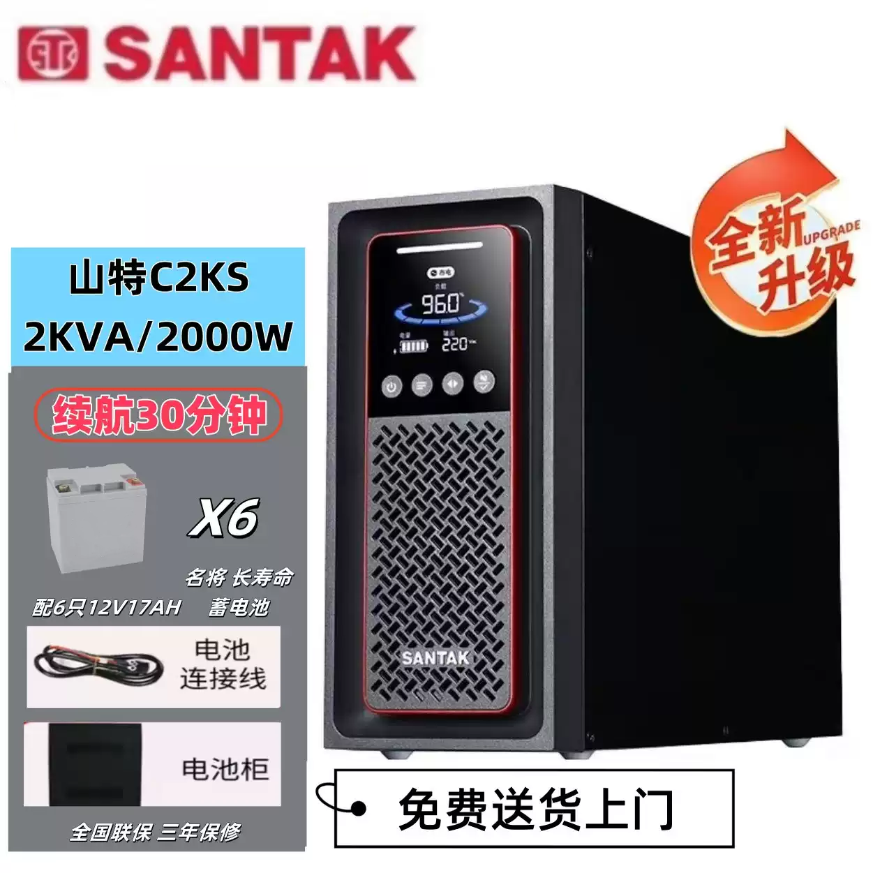 ups不间断电源山/特C2KS长续航