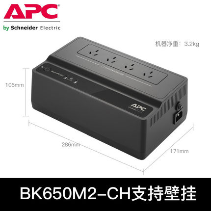 施耐德UPS电源 APC Back-ups 650M2-CH自动关机NAS兼容不间断电源