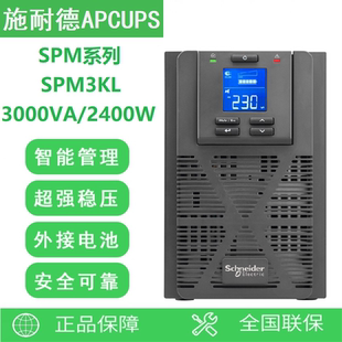 3000VA2400W外置电池延长机 APC施耐德UPS不间断电源SPM3KL在线式