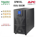 施耐德UPS电源SPM1K在线式 1KVA 800W内置电池APC不间断供电应急