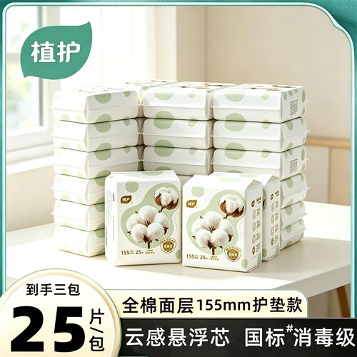 植护全棉卫生巾155mm日用护垫家用整箱批3包实惠装姨妈巾厂家批发