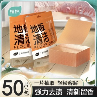 3袋洁净去污清香型一件代发 植护地板清洁剂片瓷砖木地板拖地50片