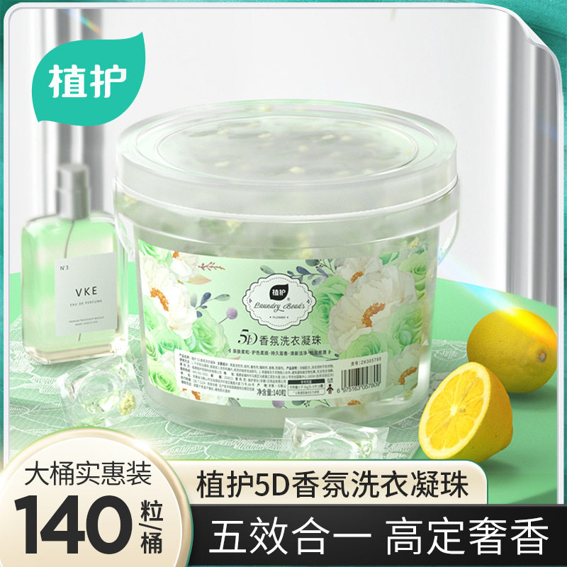 洗衣除菌福建清洁植护