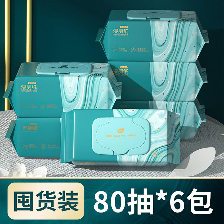 植护湿厕纸6大包家用大量批湿纸巾可降解湿巾厕所湿巾纸一件代发