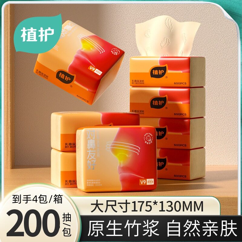 植护乳霜纸家用大量批200抽/包本色保湿软纸4大包云柔巾抽纸批发