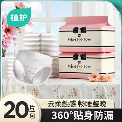 植护安睡裤4大包薄款夜用姨妈巾经期裤女均码裤型卫生巾一件代发