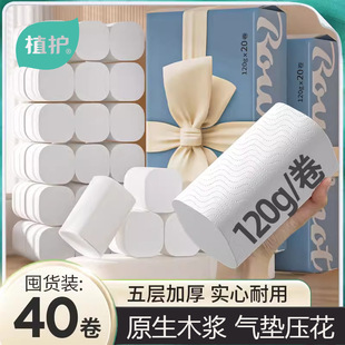 植护卫生纸家用大量批无芯卷纸120g大卷纸巾5层加厚40卷厂家批发