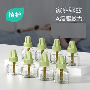 植护驱蚊液45ml*8瓶装家用无味电热蚊香液驱蚊补充液套装一件代发