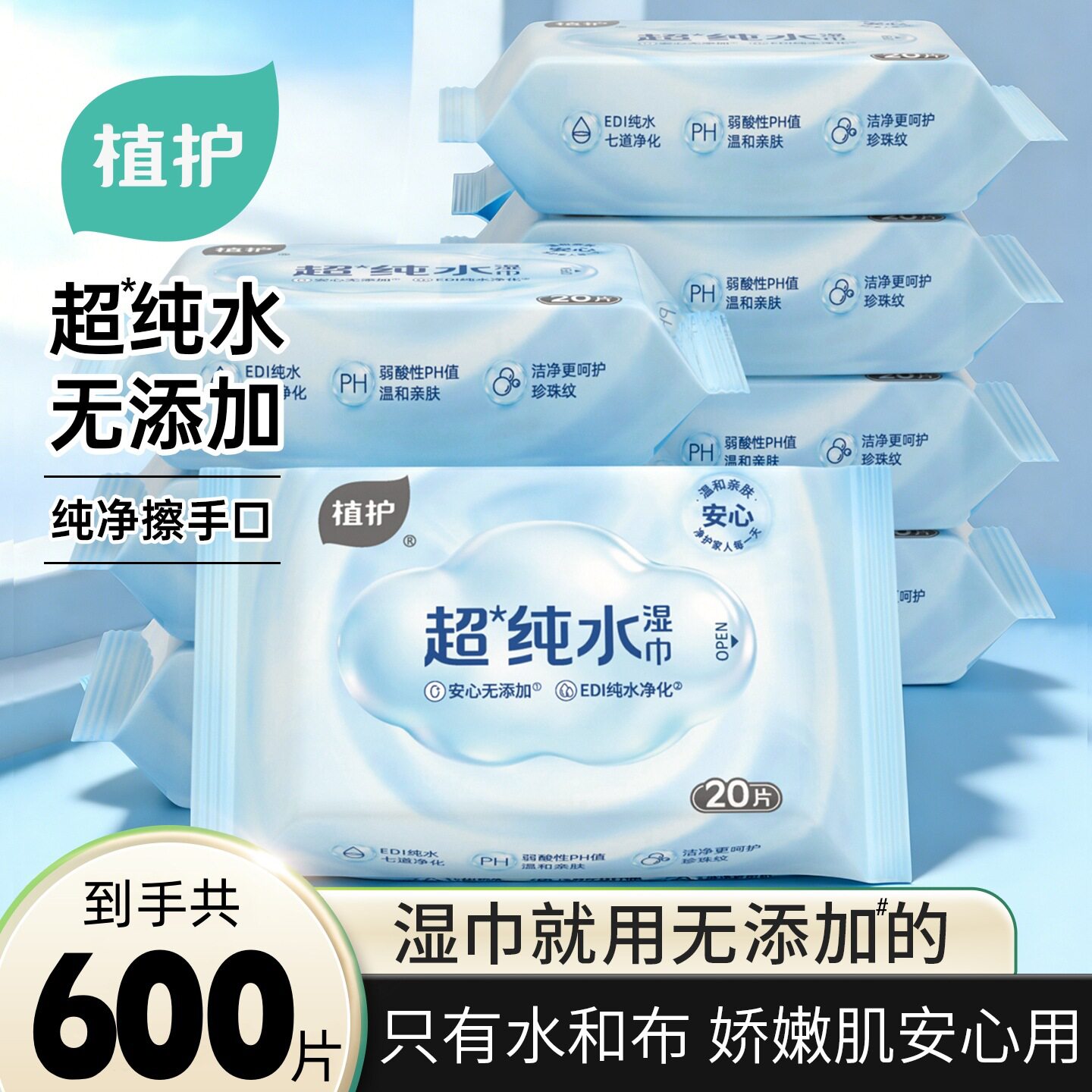 植护一次性湿纸巾20片/包纯水手口湿巾30大包便携随身装一件代发