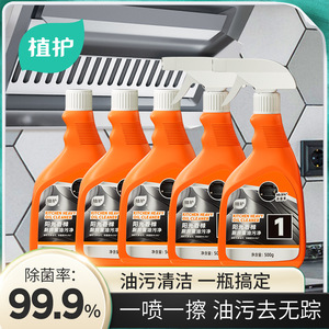 植护油污净油烟机清洗剂500g*5瓶家用厨房强力去油污油烟净清洁剂