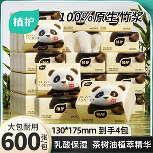 植护云柔巾乳霜纸4包/箱家用保湿柔纸巾宝宝面巾纸600张厂家批发