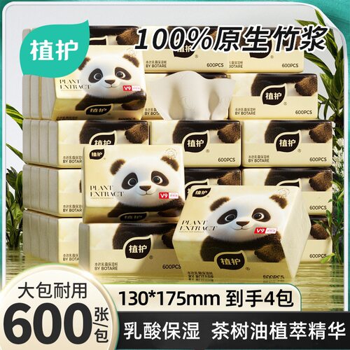 植护云柔巾乳霜纸4包/箱家用保湿柔纸巾宝宝面巾纸600张厂家批发