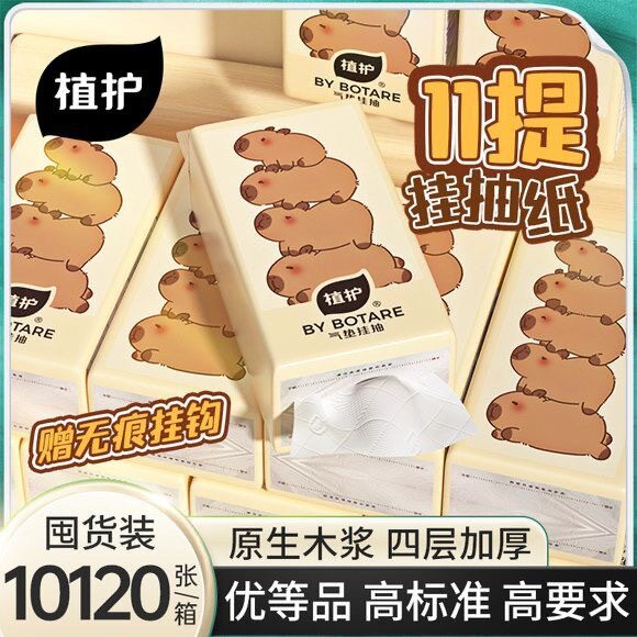 植护11提整箱大量批挂抽式抽纸四层柔厚悬挂纸巾家用宿舍厂家批发