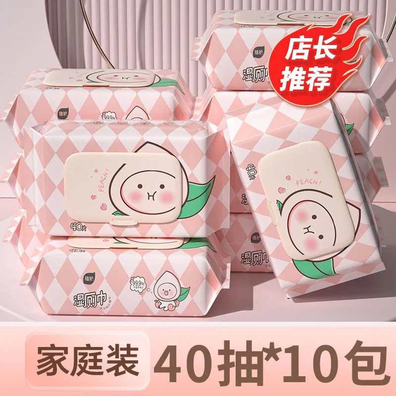 植护湿厕纸40片*10大包装男女士湿巾家庭装婴儿擦屁股湿纸巾批发