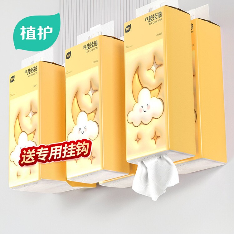植护悬挂式大包4层加厚抽纸家用纸巾6提装厕纸抽取式厕所卫生纸