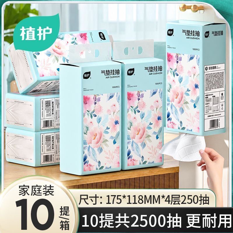 植护纸巾挂式抽纸10提/箱家用整箱批悬挂式餐巾纸面巾纸厂家批发