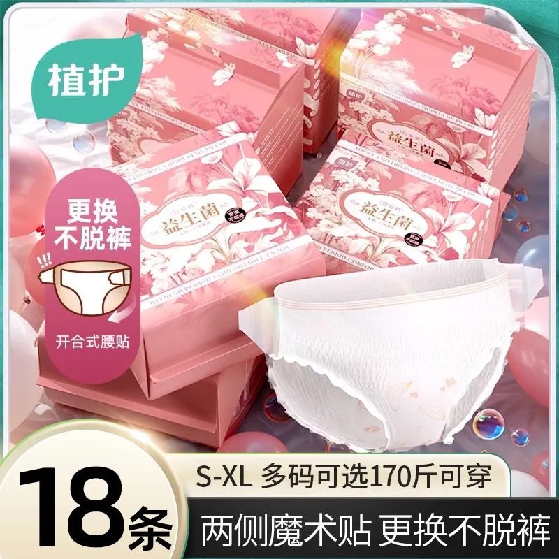 植护安睡裤可粘贴两侧18条魔术贴裤型卫生巾大量批安心裤女经期用