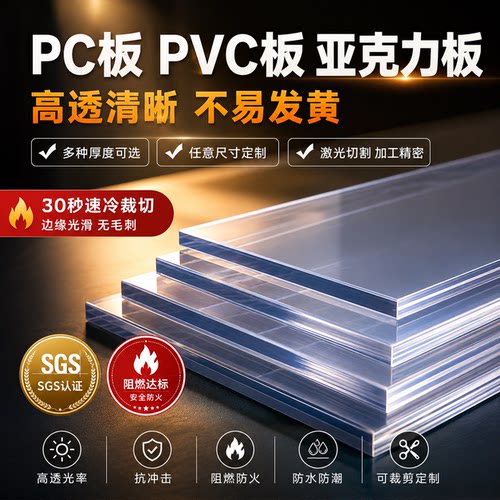 香香橡塑塑料板pvc/pc板加工定制