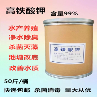 99%高铁酸钾粉末晶体养殖净水鱼塘改底消毒