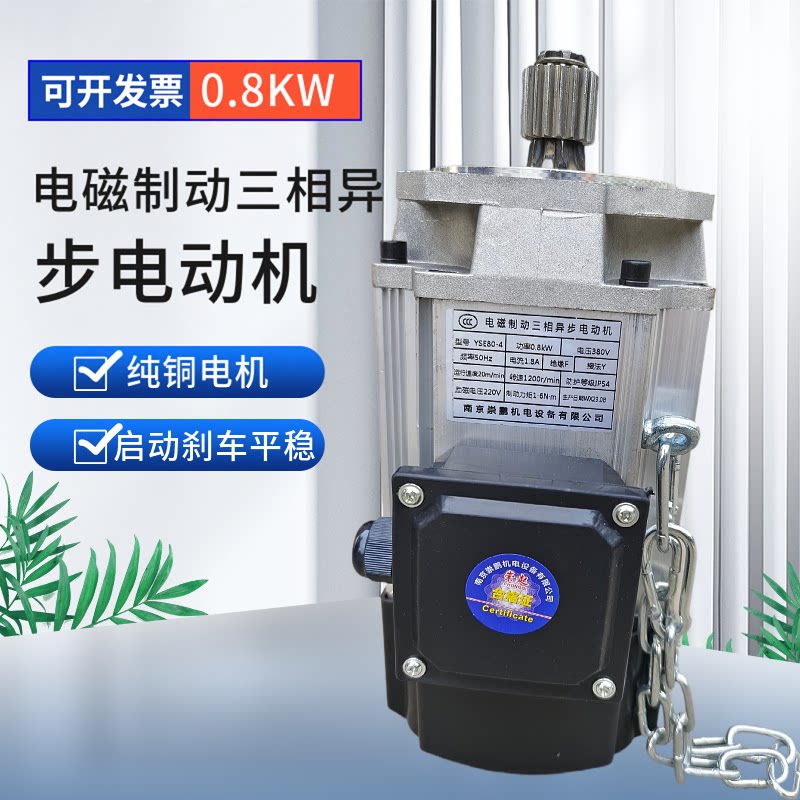 YSE80-4/0.8kw电磁制动三相异步电动机 电动单梁葫芦运行电机380V